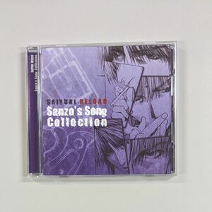 最遊記ＲＥＬＯＡＤ ＳＡＮＺＯＳ ＳＯＮＧ ＣＯＬＬＥＣＴＩＯＮ／関俊彦 （三蔵） CD