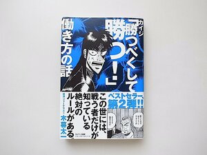 カイジ「勝つべくして勝つ! 」働き方の話