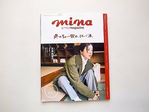 mina(ミーナ) 2024年 02月・03月 合併号●表紙=吉高由里子