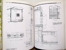 仙巌園茶席: 広間・小間・立礼席の詳細 (学芸和風建築叢書 1)_画像2