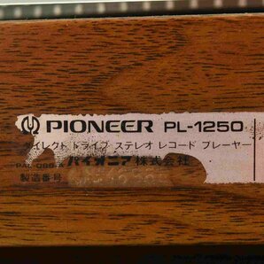 F☆PIONEER パイオニア ターンテーブル PL-1250 ☆難あり品☆の画像10