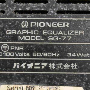 F☆PIONEER パイオニア SG-77 グラフィックイコライザー ☆ジャンク品☆の画像7