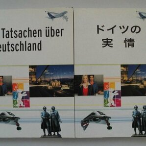 ドイツの実情 ドイツ語原本/日本語訳 2冊 2005年非売品 Tatsachenul uber Deutschland Janet Schayanほか 2005年非売品の画像1