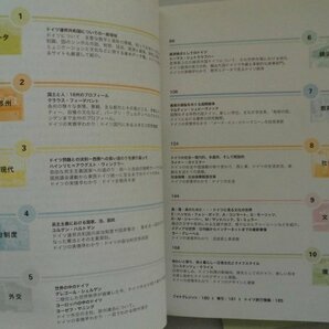 ドイツの実情 ドイツ語原本/日本語訳 2冊 2005年非売品 Tatsachenul uber Deutschland Janet Schayanほか 2005年非売品の画像2