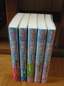 ちびっこ賢者、Lv.1から異世界でがんばります!　１巻～5巻　全巻　全巻初版