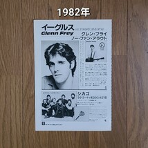 イーグルス Eagles グラビア 読み物 ホテル・カルフォルニア 雑誌レコード広告 1978年 1979年【切り抜き 29ページ】ジョー・ウォルシュ_画像10