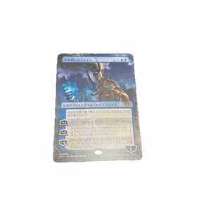 MTG 再覚醒したジェイス　ボーダーレス　サンダージャンクションの無法者