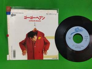 sample record EP record Oosawa Yoshiyuki -go-go-hebn