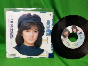 見本盤 EP レコード 畠田理恵 - ここだけの話 オフレコ