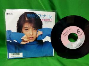 EP レコード 芳本美代子 - 横顔のフィナーレ