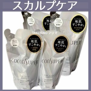 4点 ピュアスカルプ インナーコンフォートシャンプー ココンシュペール インテンシブリペアトリートメント　ノンシリコン 320ml