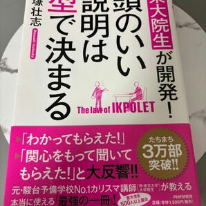 頭のいい説明は型で決まる