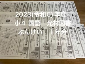 カラーテスト小4 国語　光村図書　こたえ・てびきシート１年分(複写)