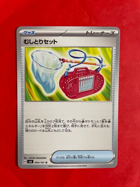 【早い者勝ち】ポケモンカードu むしとりセット ※超美品