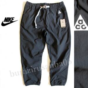 メンズ L 未使用 定価14,300円 ナイキ NIKE ACG トレイルパンツ 撥水加工 高耐久 ストレッチナイロン アウトドアパンツ ダークグレー系