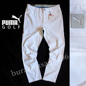 メンズ L ウエスト82cm◆未使用 プーマ PUMA GOLF 春夏 ストレッチ ジャックポット 5ポケットパンツ ゴルフパンツ スラックス 531757 白