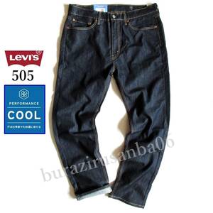 W36◆未使用 定価10,450円 Levi's リーバイス 505 COOL デニムパンツ ジーンズ ストレート ストレッチ 春夏 速乾 涼しいデニム 00505-2282