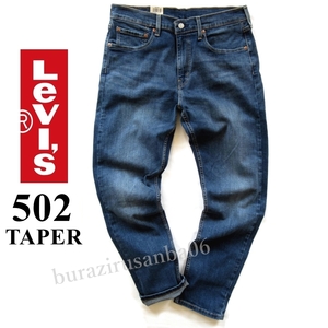 メンズ W33◆未使用 リーバイス Levi's 502 テーパー ストレッチ デニムパンツ ジーンズ テーパードシルエット 29507-0053