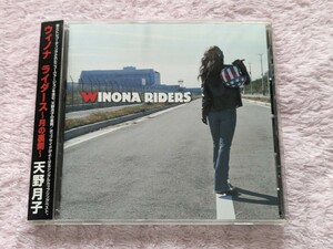 帯付 CD 天野月子 ウィノナ ライダース 月の裏側