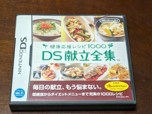 任天堂 オレンジページ DSソフト ソフト DS 健康応援レシピ1000 DS献立全集 動作未確認