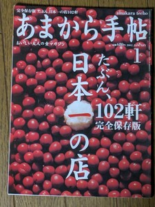 あまから手帖 2002年 1月雑誌 クリエテ関西