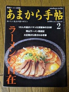 あまから手帖 2002年 2月 雑誌 クリエテ関西