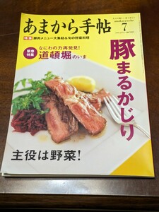 あまから手帖 2008年 7月 雑誌 クリエテ関西