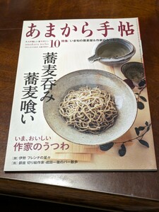 a. from hand .2011 year 10 month magazine kliete Kansai 