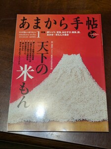 あまから手帖 2014年 1月 雑誌 クリエテ関西