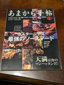 あまから手帖 2014年 3月 雑誌 クリエテ関西