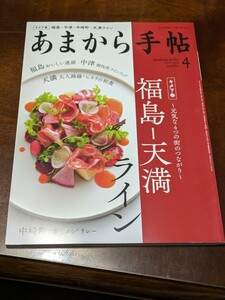 あまから手帖 2019年 4月雑誌 クリエテ関西