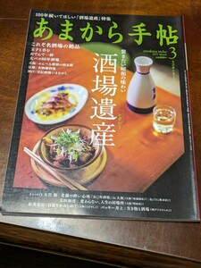 あまから手帖 2017年 3月 雑誌 クリエテ関西