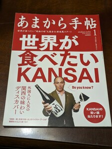 あまから手帖 2016年 1月 雑誌 クリエテ関西