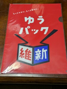 クリアファイル　ゆうパック　郵便局　日本郵便　JP