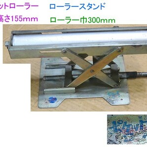 ポケットローラー、補助ローラー、各種長物切断等の補助、離島地域はお取り扱いしておりません、送料記載ありの画像1