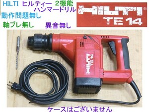 HILTI ,ヒルティー、ハンマードリル,TE14,異音無し、２機能、軸ブレ無し、動作問題無し、離島地域は発送不可