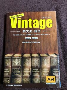 vintage 英文法、語法(CDなし)