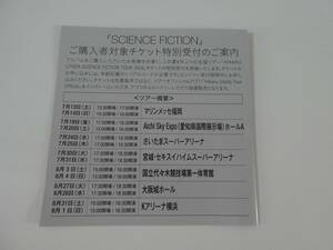 宇多田ヒカル SCIENCE FICTION アルバム CD 封入特典 チケット特別受付シリアルコード シリアル のみ　応募 チケット ライブ サイエンス