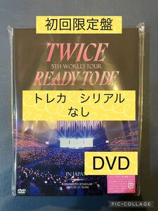 開封済　twice 初回限定盤　DVD