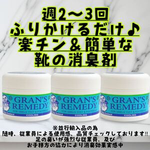 グランズレメディ ミント　50g3個 靴消臭剤【並行輸入品】GRAN'S REMEDY魔法の粉 デオドラントパウダー 靴の消臭剤 デオドラント 消臭 