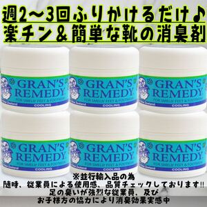 グランズレメディ ミント　50g×6個 靴の消臭剤GRAN'S REMEDYデオドラント デオドラントパウダー 魔法の粉 薄荷　ハッカ　靴用消臭剤