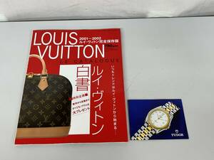 Louis Vuitton ルイヴィトン白書　２００１ー２００２　TUDORパンフレット付
