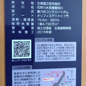 【北海道ダムカード】 新桂沢ダム(建設中) ver1.0(2017.10)  他にも出品アリの画像2