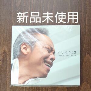 新品未開封　谷村新司 オリオン13　大阪城ホール限定盤　CD