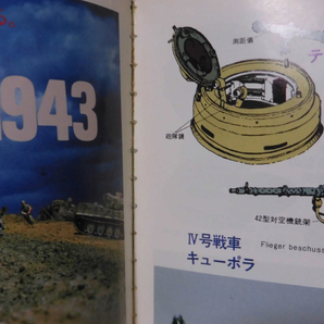 ホビージャパン 第169号 1983年9月号 特集 クルスク大戦車戦 /S.F.3.Dオリジナル TORNADO[1]D1087の画像2