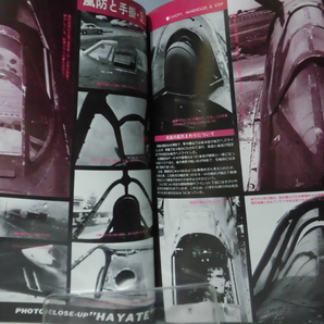 丸メカニック 第08号 四式戦闘機 疾風 世界軍用機解剖シリーズ 1978年1月発行[1]A4545の画像3
