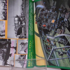 丸メカニック 第09号 二式単座戦闘機 鍾馗 世界軍用機解剖シリーズ 1978年3月発行[1]A4565の画像3