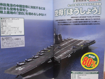 自衛隊・新世代兵器PERFECTBOOK 2035年兵器カタログ 別冊宝島 2011年発行[2]D1065_画像4