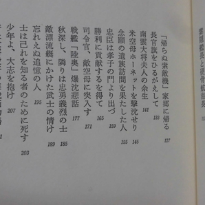 イラストエッセイシリーズ36 海軍美談よもやま物語 シリーズ36 福地周夫 著 光人社 昭和60年発行[1]C0978の画像5