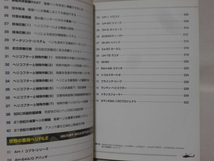 最強 世界の軍用機図鑑/最強 世界の軍用ヘリ図鑑 2冊セット 学研 2013年2012年発行 著 [2]C1074_画像9